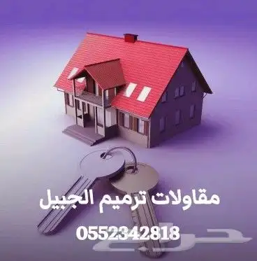 ترميم اصباغ بناء الجبيل الصناعية 15