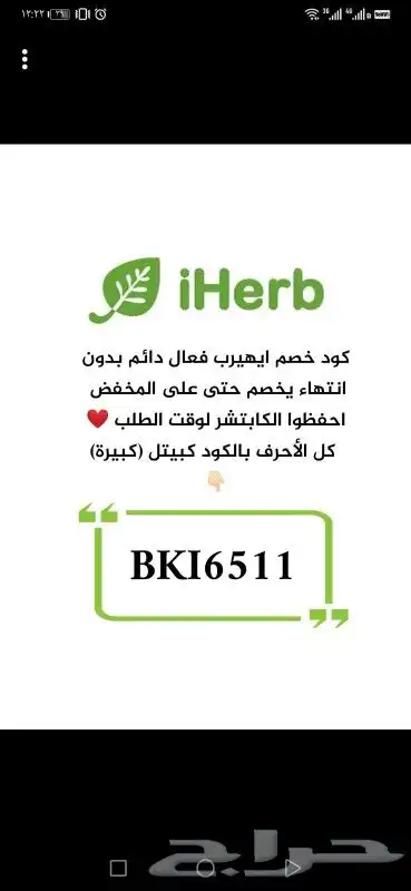 كود خصم ايهرب 0