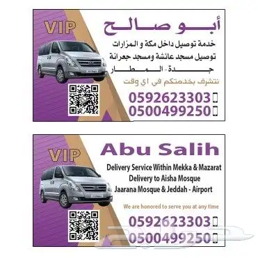 توصيل مشاوير داخل مكة والى مطار جدة 1