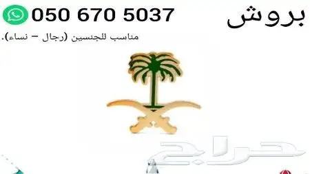 بروش اليوم الوطني 93 للتواصل 18