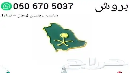 بروش اليوم الوطني 93 للتواصل 13