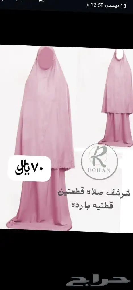 شراشف صلاة بجميع الموديلات والمقاسات متوفر 6