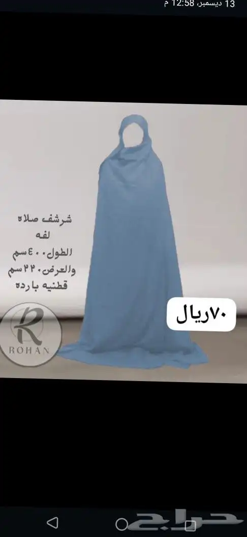 شراشف صلاة بجميع الموديلات والمقاسات متوفر 7