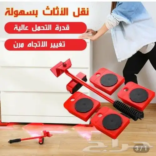 اداة تحريك الاثاث بكل سهوله جوده عاليه باقل سعر 1