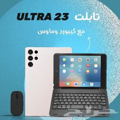 تابلت 23 ULTRA مع كيبورد وماوس 0