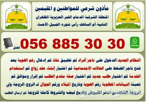 مأذون شرعي بالخبر والدمام والظهران 0