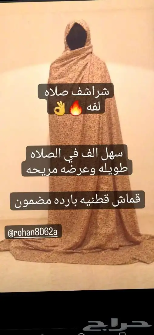 شراشف صلاة بجميع الموديلات والمقاسات متوفر 4