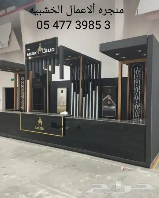 استعدادات معارض _ ديكورات محلات _ اثاث فنادق _ ابواب خشبيه 1