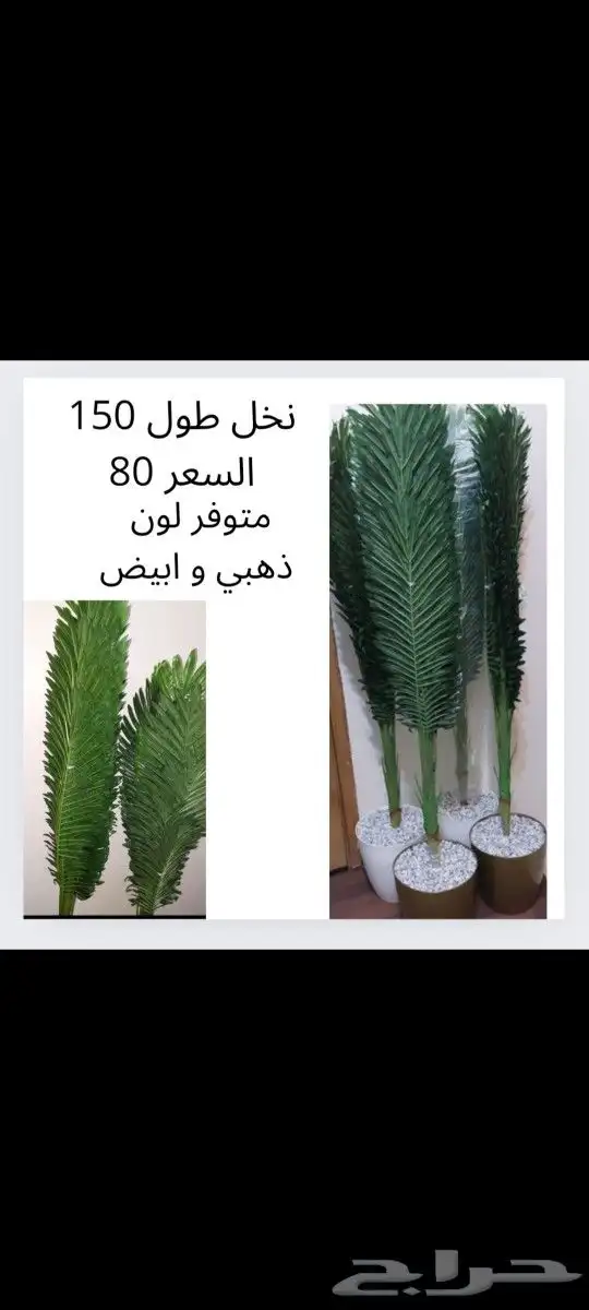 شجر صناعي جديد 15