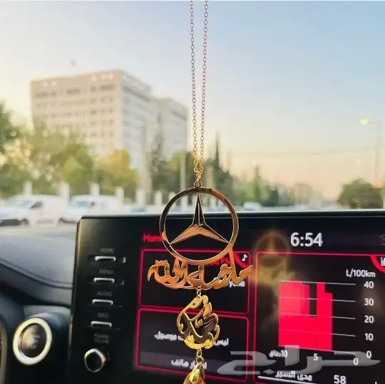 تعليقات سياره هدايا مميزة 0