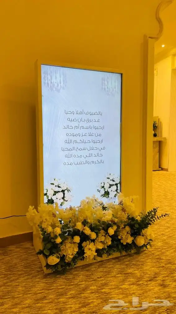 شاشة استقبال للحفلات والمناسبات 1