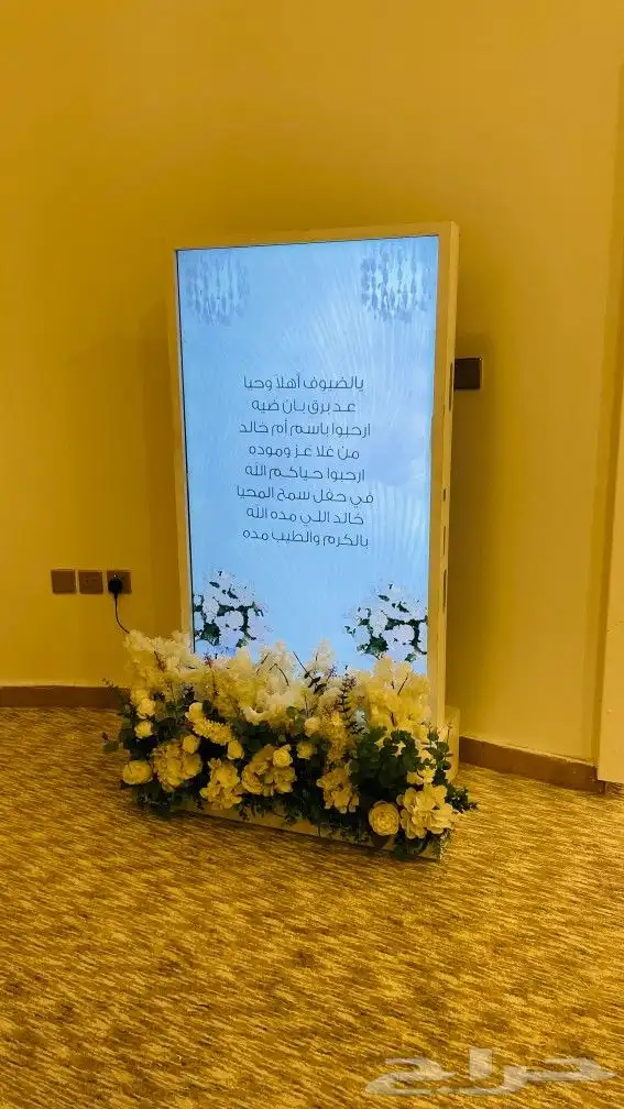 شاشة استقبال للحفلات والمناسبات 0