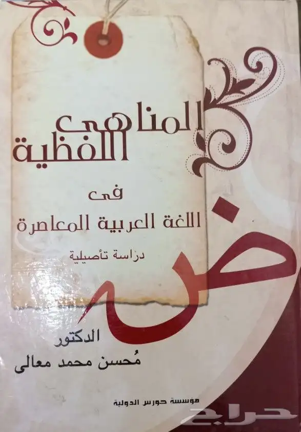 كتب دينية تفسير وحديث وفقه وشروح للبيع 18
