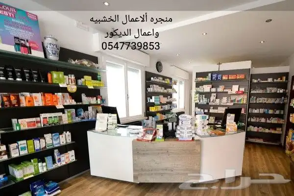 استعدادات معارض _ ديكورات محلات _ اثاث فنادق _ ابواب خشبيه 19