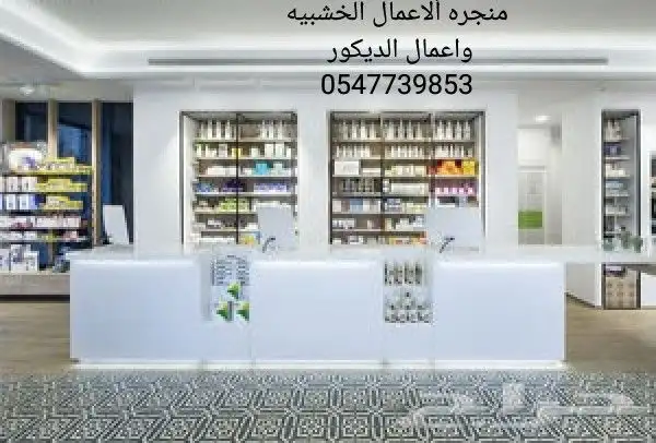 استعدادات معارض _ ديكورات محلات _ اثاث فنادق _ ابواب خشبيه 17