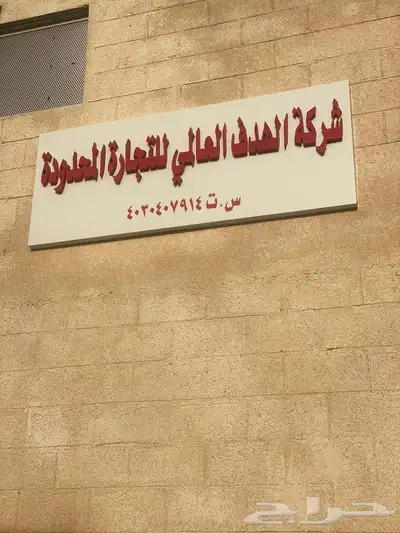 هدايا دعائية ولوحات مضيئة 17