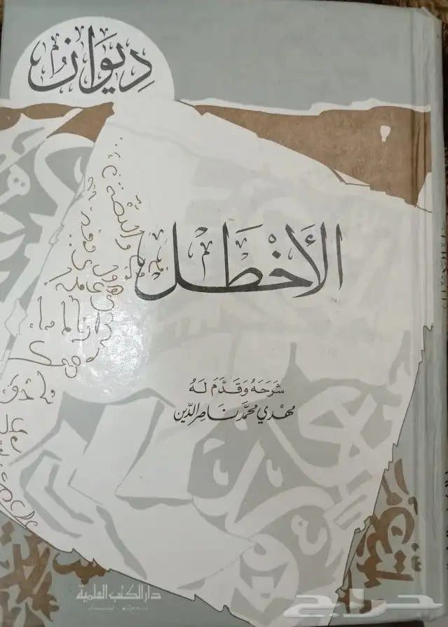 كتب دينية تفسير وحديث وفقه وشروح للبيع 24