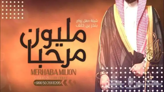 استديو شيلات زفات تنفيذ بالاسماء عرض خاص 0