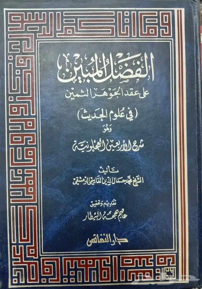 كتب دينية تفسير وحديث وفقه وشروح للبيع 34