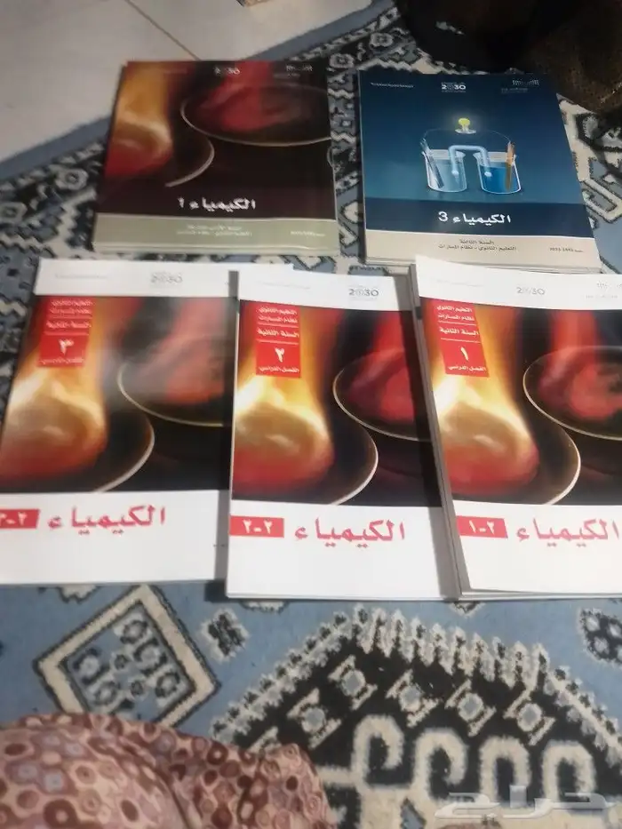 مناهج الكيمياء القديمة وصولا لنظام المسارات 5