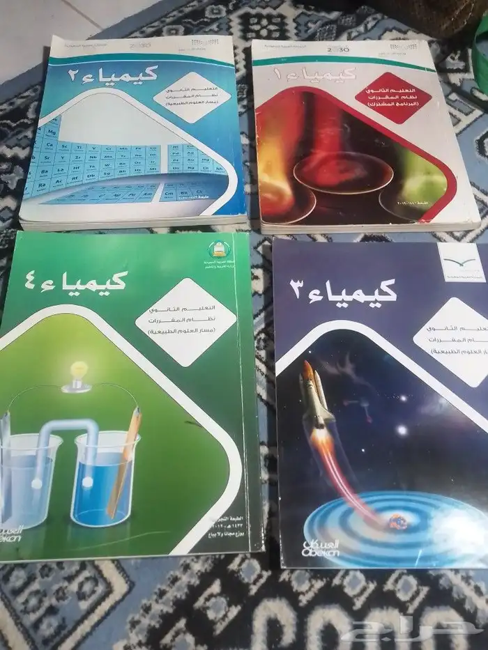 مناهج الكيمياء القديمة وصولا لنظام المسارات 4