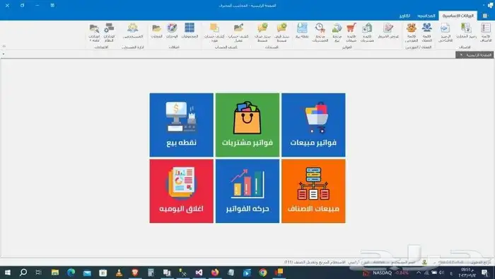 نقاط بيع وبرنامج حسابات وفاتورة الكترونيه وكاشير 5