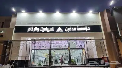 هدايا دعائية ولوحات مضيئة 23