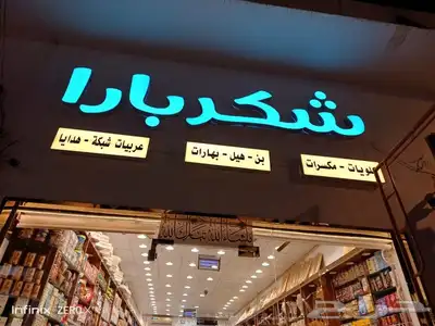 هدايا دعائية ولوحات مضيئة 28