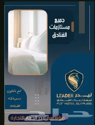 مستلزمات الفنادق 5نجوم 0