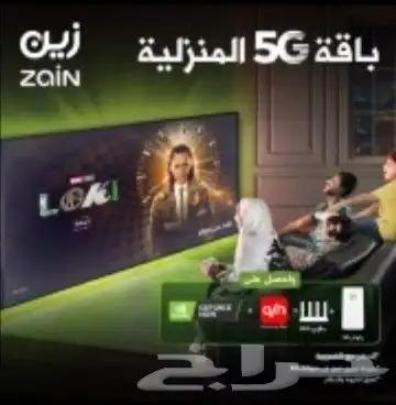نت لا محدود عرض خصم على باقه 5g 0