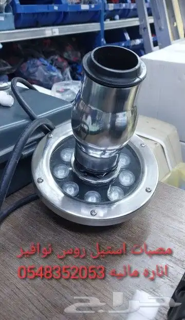 خصم عله مصبات استيل روس نوافير رغويه روس نوافير كروي مصبات 44