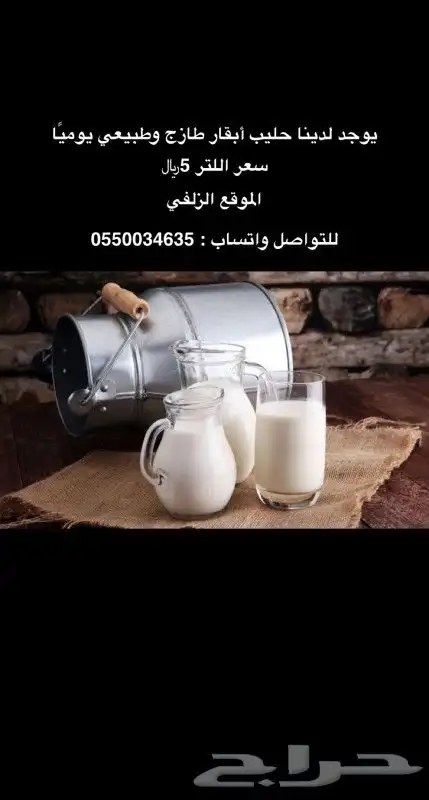 حليب بقر طازج 0