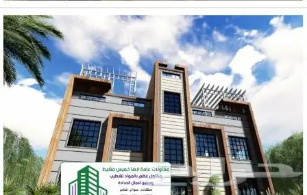 مقاولات عامه بناء عظم كمبليت ترميم تشطيب 0