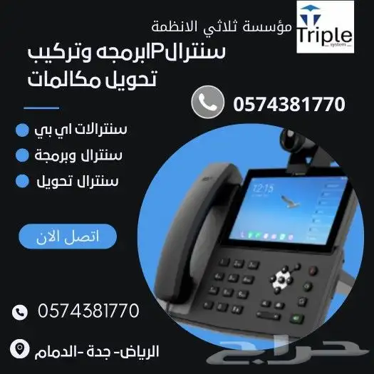 سنترال Ipبرمجه وتركيب للشركات والمؤسسات توريد وتركيب 1