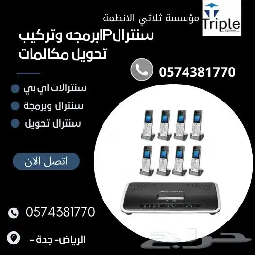 سنترال Ipبرمجه وتركيب للشركات والمؤسسات توريد وتركيب 2