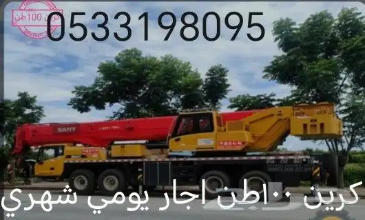 كرين ونش 50طن كرين 80طن كرين 100 طن 200طن للايجار اليومي وال 1