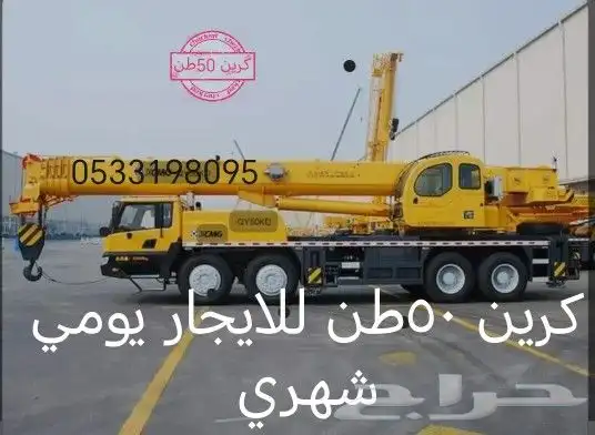 كرين ونش 50طن كرين 80طن كرين 100 طن 200طن للايجار اليومي وال 2