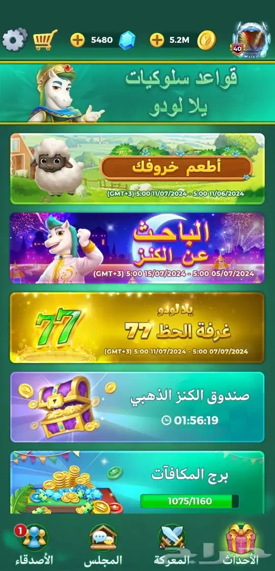 حساب يلا لودو للبيع مستواه 44 كل شي فاتح فيه 4