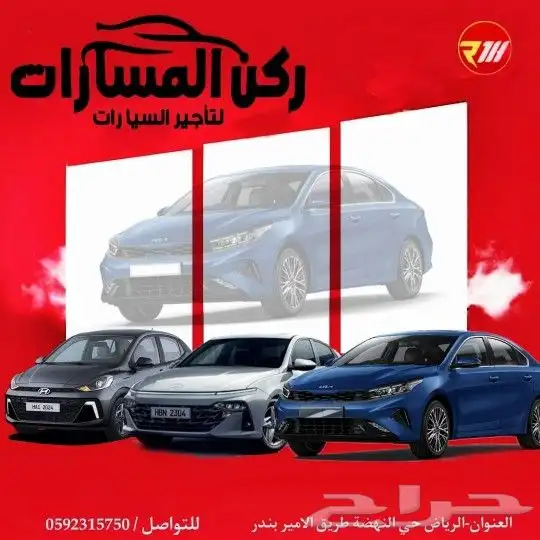 تاجير سيارات شهري يومي سنوي 0