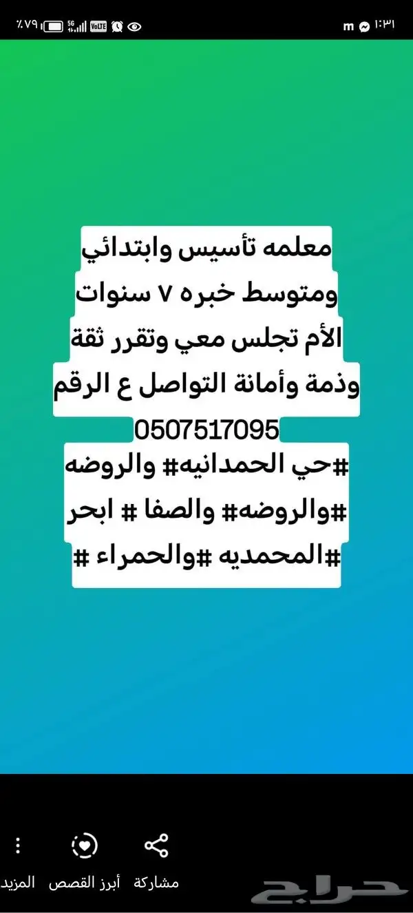 معلمه خصوصيه بجده شمال جده الصفا المحمديه وما جاورهم 0