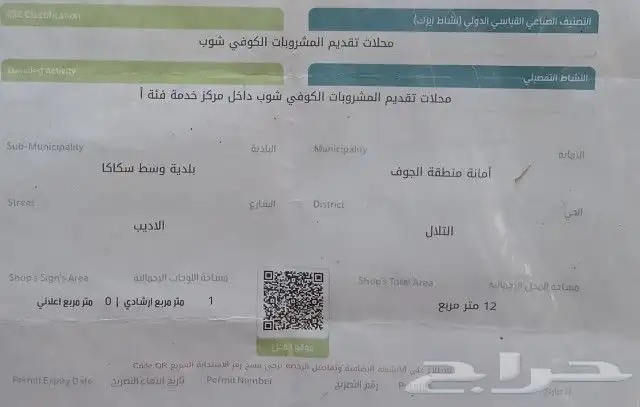تراخيص البلديه والدفاع المدني شهادة سلامة وتقرير فني هندسي 3