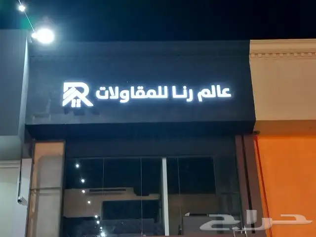 صناعة وتركيب لوحات المحلات التجارية 0
