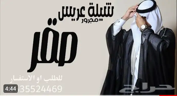 زفات وشيلات مسايا الجمال شيلة حماسية شيلة مجرور 1