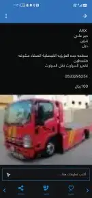 سطحه جده الخمره الفضيله القرنيه القوزين ابو جعاله بحره 0