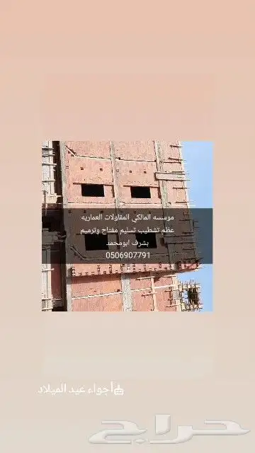 مقاول معماري جده 2