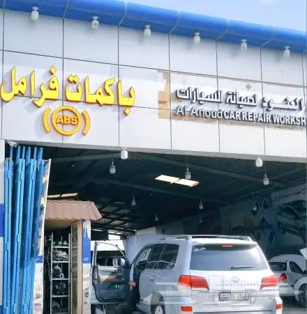 باكمات فرامل واجهزة اي بي اس ABS موقعنا الرياض 0