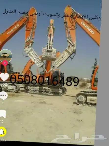 بوكلين للايجار وحفر وتسويت ارضي وهدم المنازل ومقاومة 0
