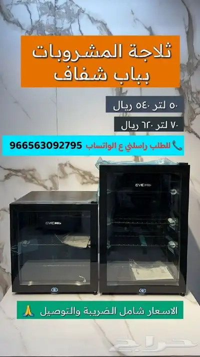 ثلاجة صغيرة ذكية بتصميم عصري كلاسيكي50 لتر و70 لتر منVCGPRO 0