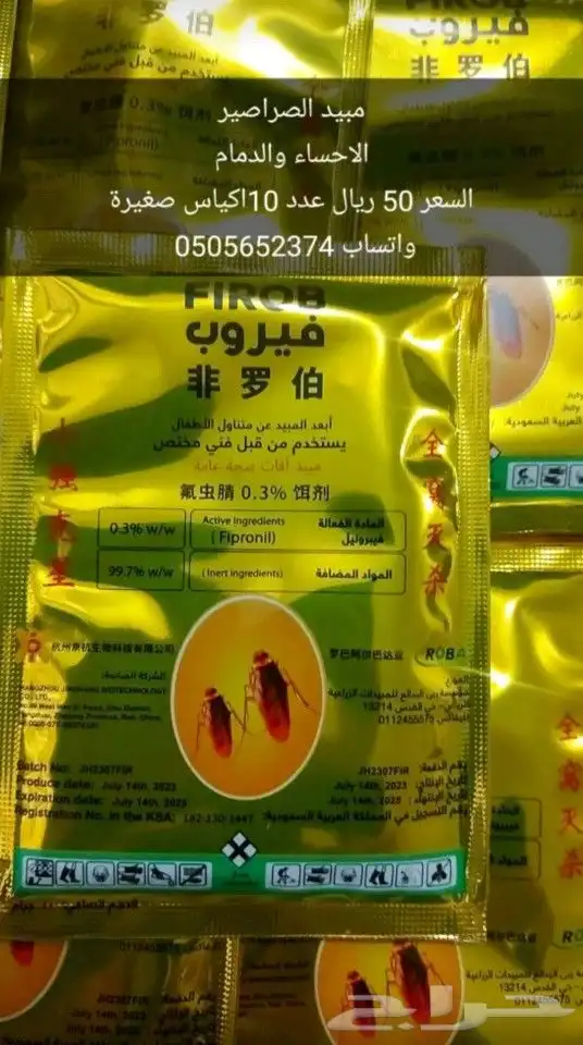 مبيد سم الصراصير صراصير 0