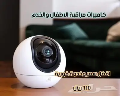 كاميرات مراقبة للأطفال والمنزل 3